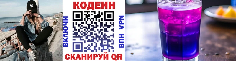 MEGA ссылки  Сасово  Кодеиновый сироп Lean Purple Drank  купить наркотики цена 